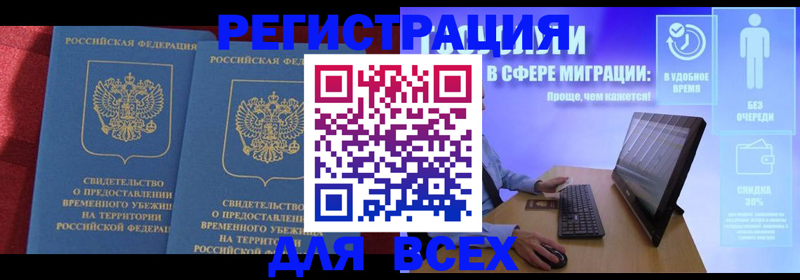 временная регистрация купить в Вышнем Волочке