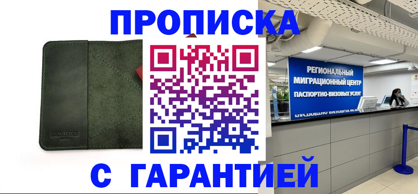 временная прописка в Вышнем Волочке