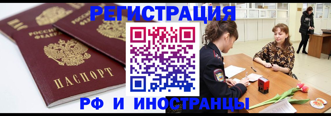 временная регистрация законно в Вышнем Волочке